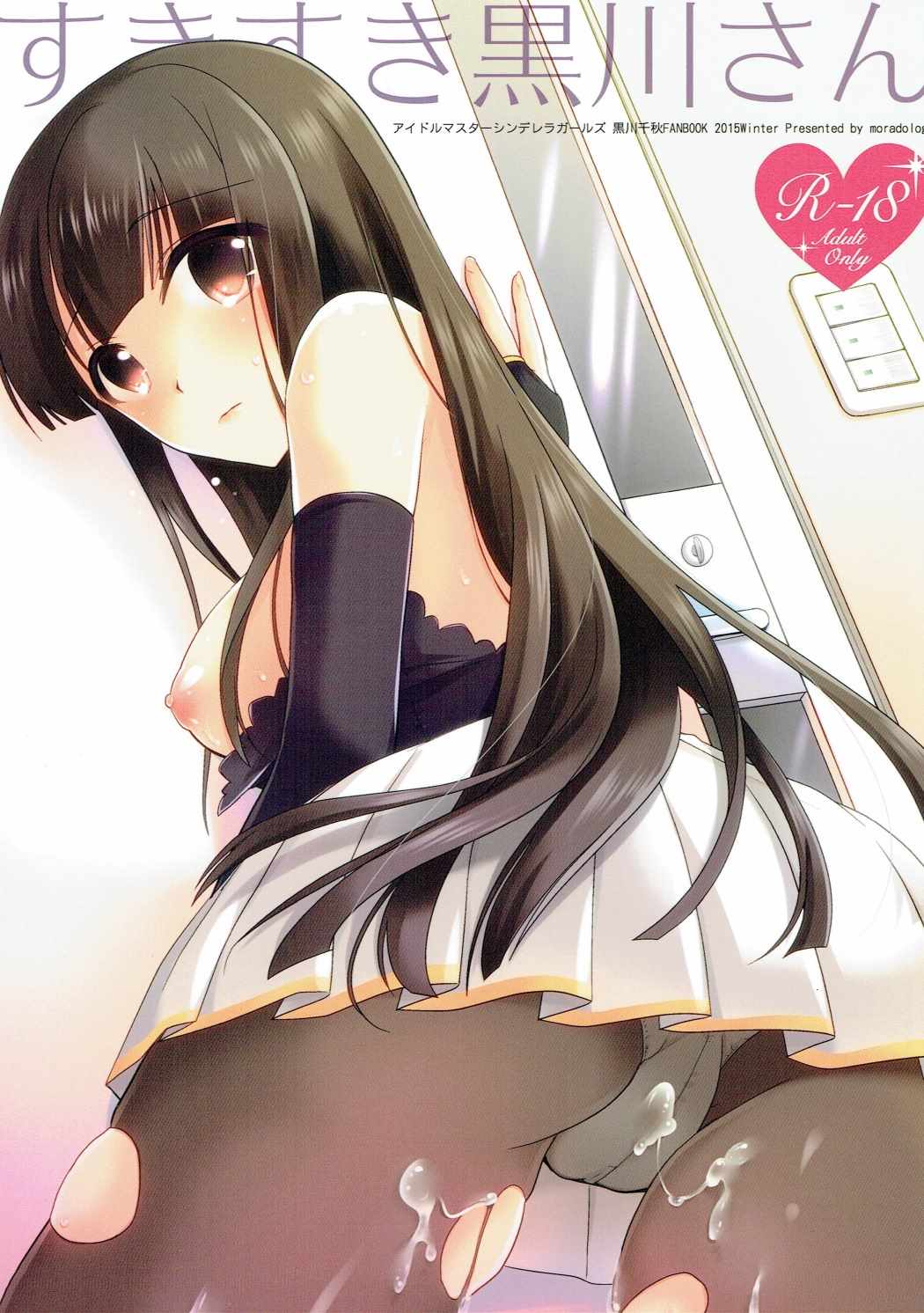 Suki suki Kurokawa-san page 1 full