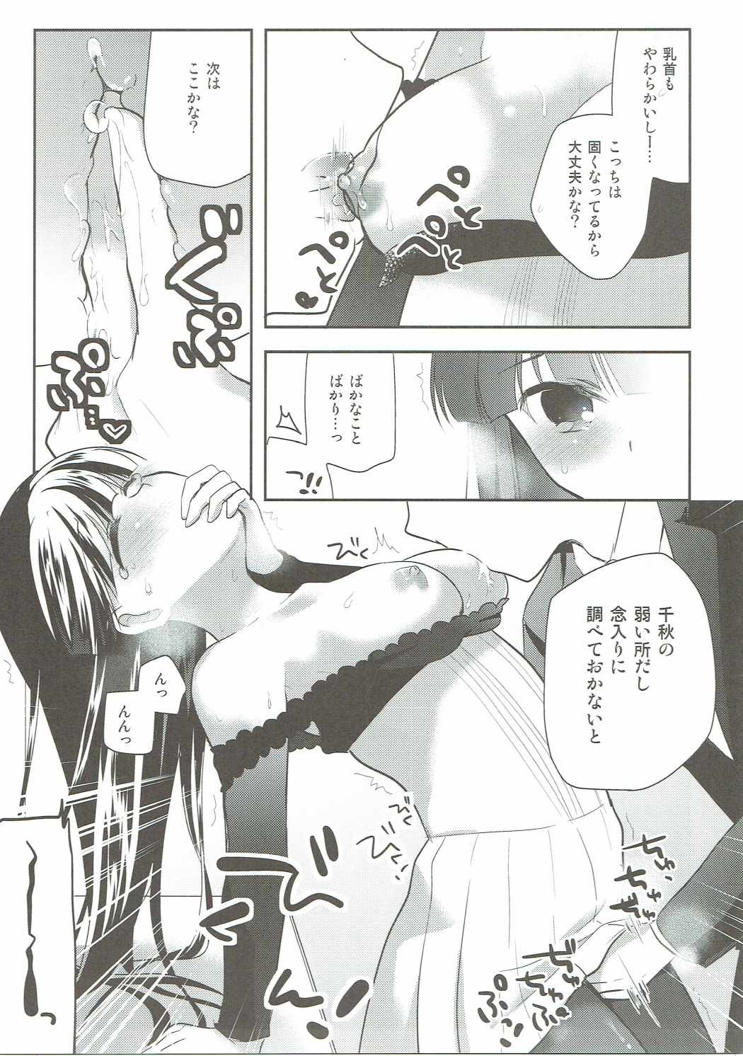 Suki suki Kurokawa-san page 10 full