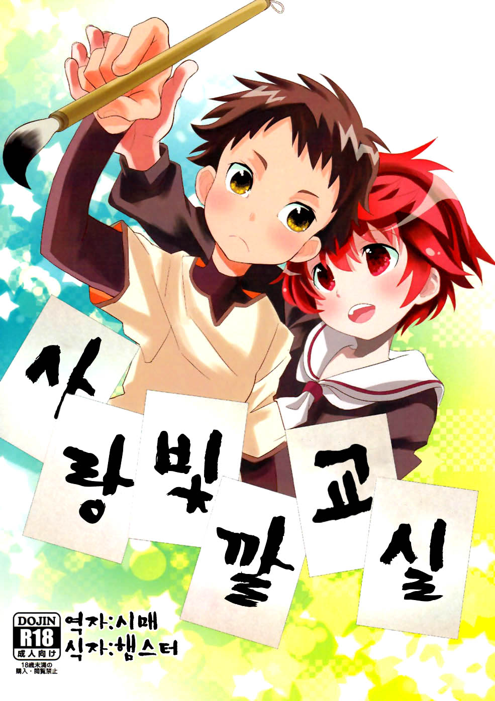 Koizome Kyoushitsu page 1 full