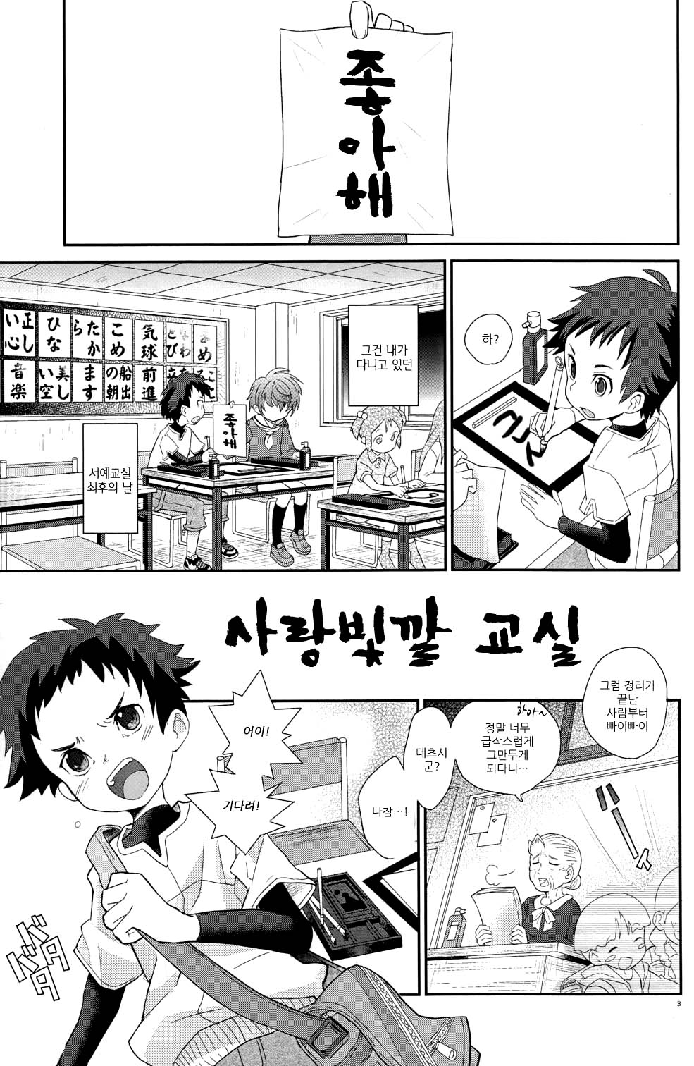 Koizome Kyoushitsu page 3 full