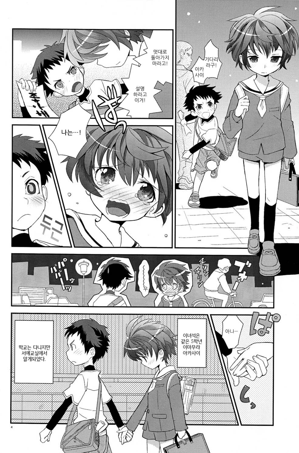 Koizome Kyoushitsu page 4 full