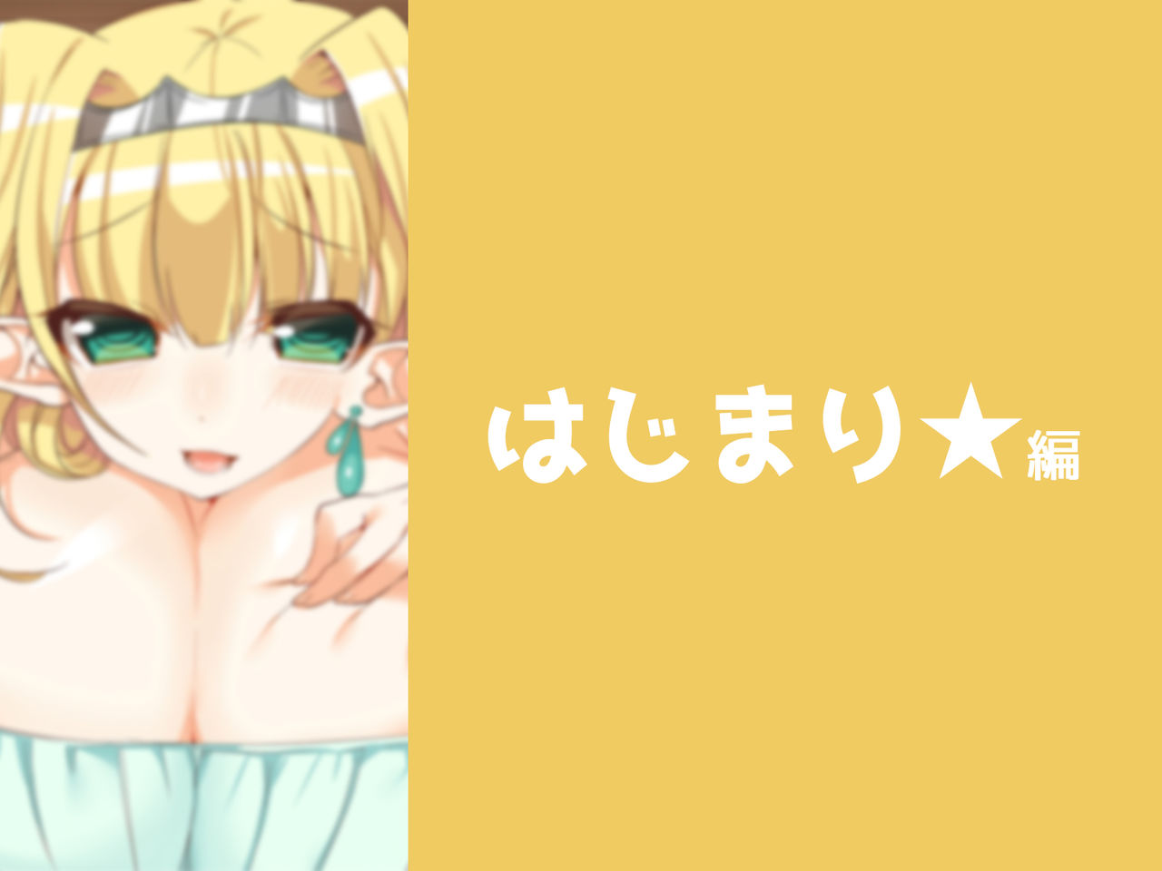 Elf Onee-chan ni Shasei Saseraretai!! page 2 full
