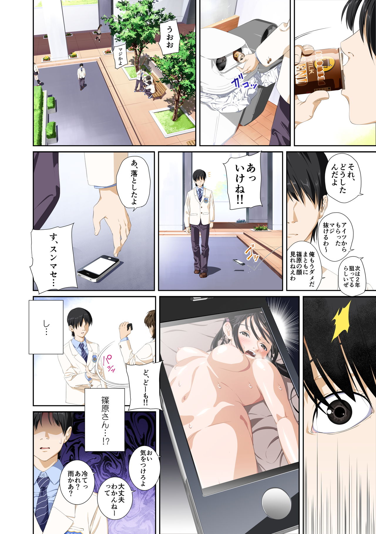 Koibito ja...nai. Seto Karen Hen page 6 full