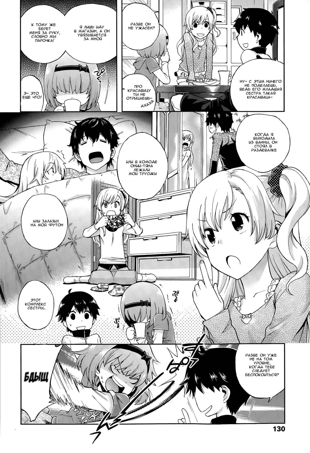 Onii-chan Quest 1: Kimochi Daiji ni page 2 full