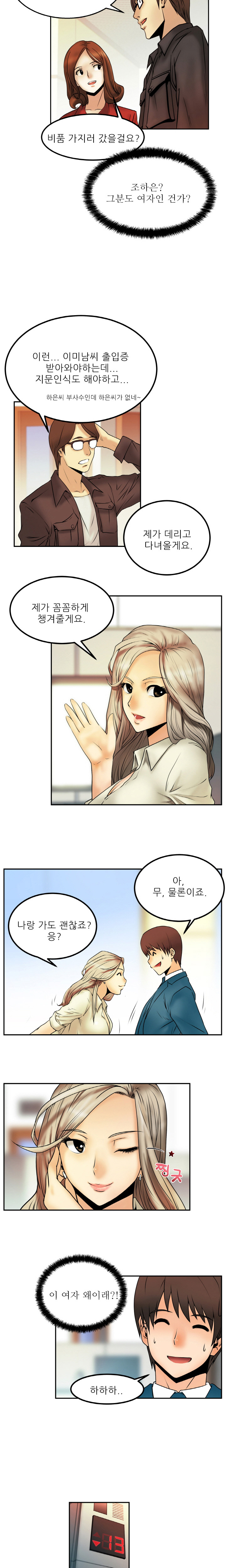 Office Lady Vol. 1 page 5 full