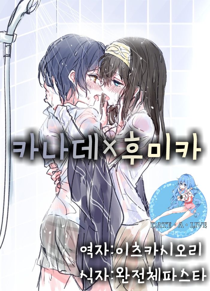 LoveHo Iku KanaFumi page 1 full