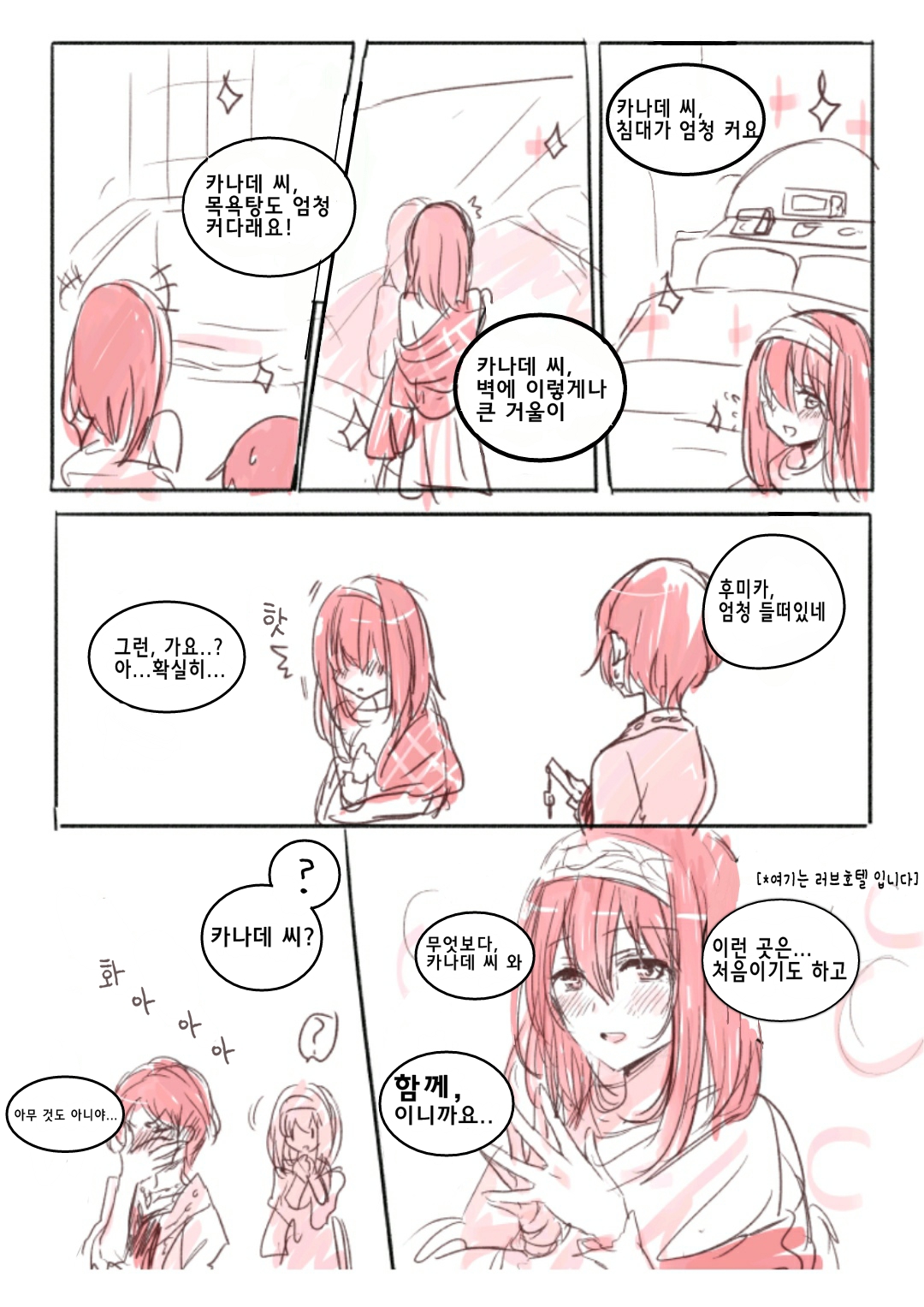 LoveHo Iku KanaFumi page 3 full