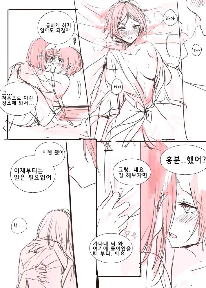LoveHo Iku KanaFumi page 5 full