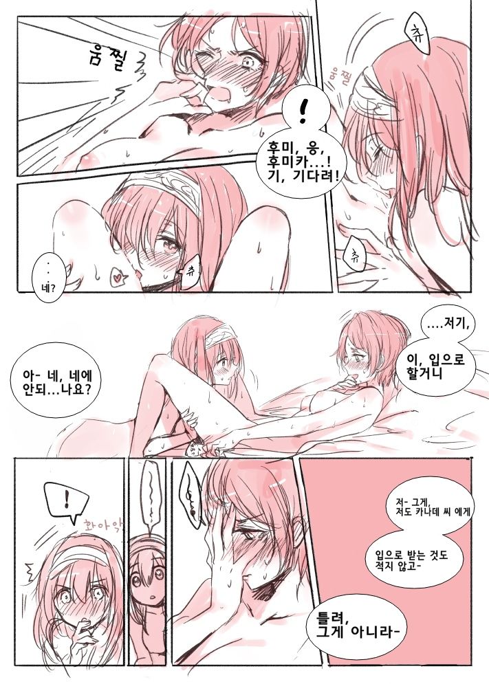 LoveHo Iku KanaFumi page 7 full