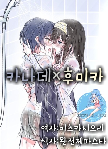 LoveHo Iku KanaFumi cover