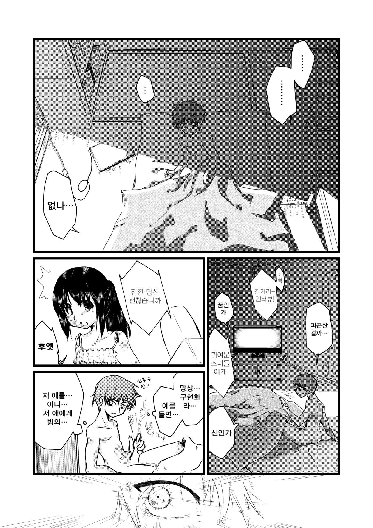 Hyoui -Mousou Genjitsuka- page 5 full
