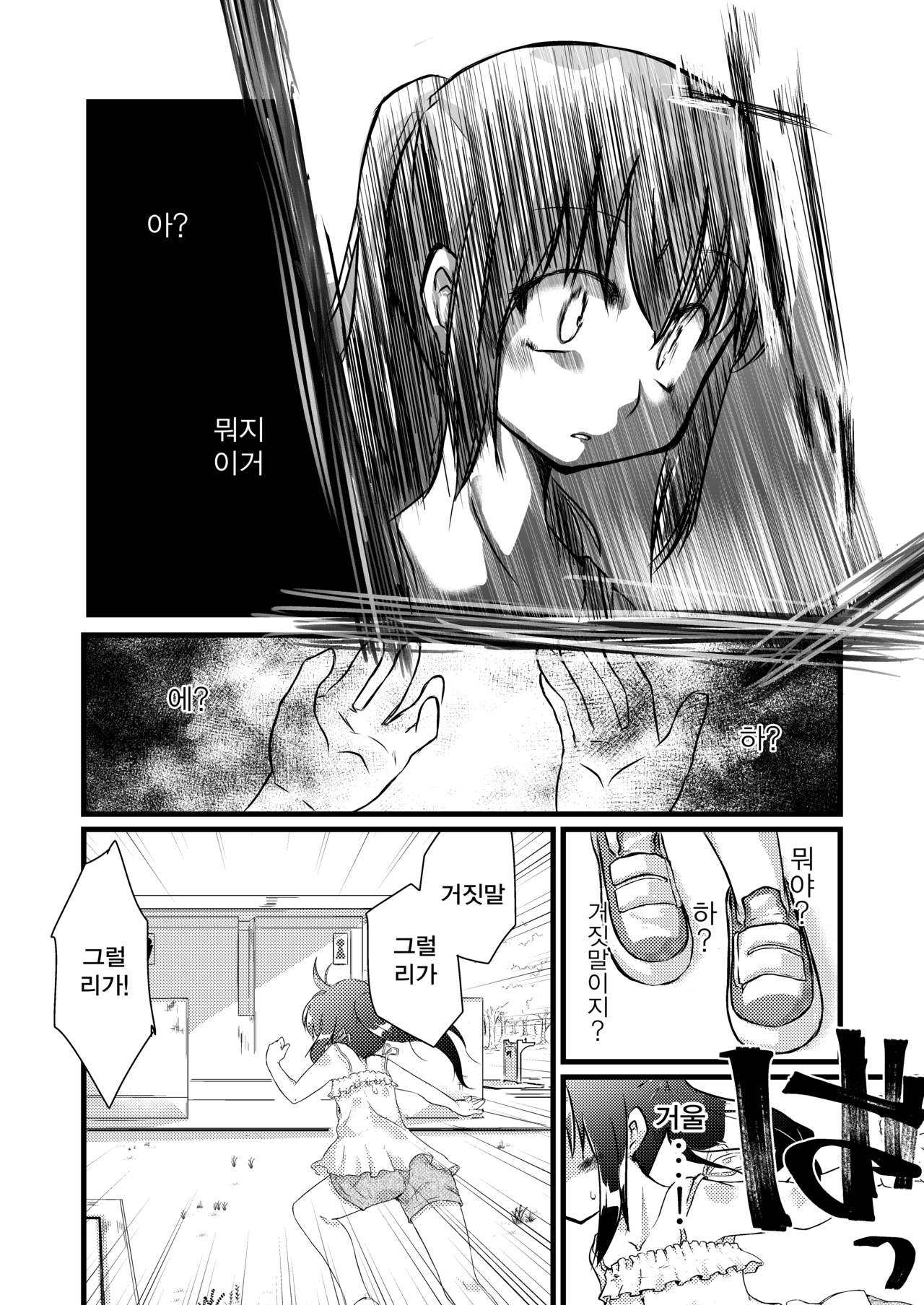 Hyoui -Mousou Genjitsuka- page 6 full