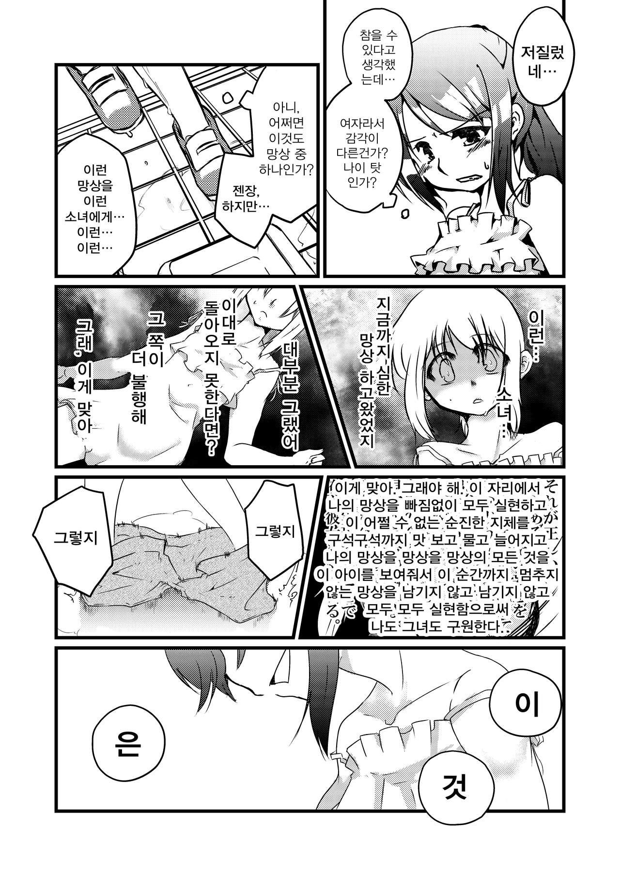 Hyoui -Mousou Genjitsuka- page 9 full