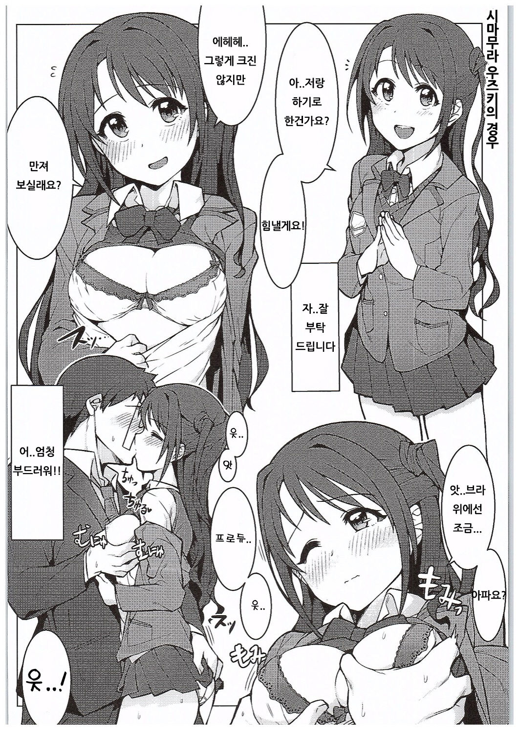Hajimete wa Dare ga Ii? page 3 full
