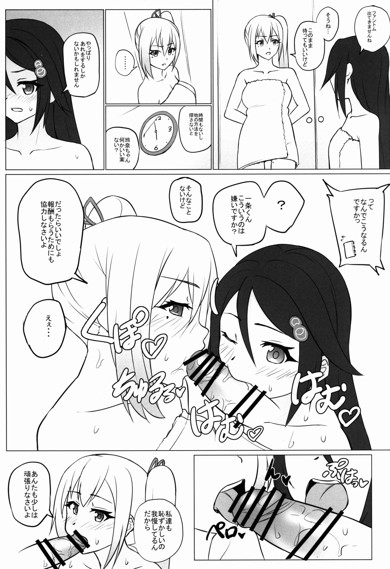 Phantom no Erohon page 9 full