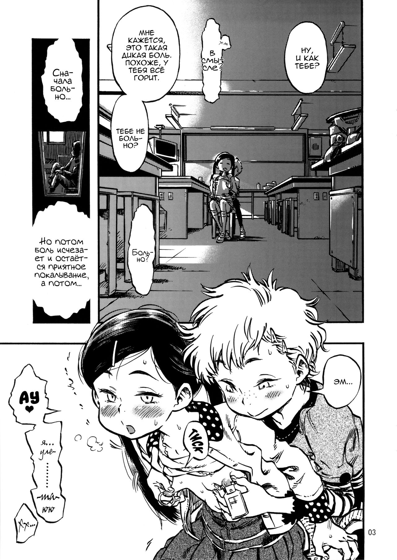 Geroko-chan to Chikubiko-chan | Обрыгашка и Сосочница page 2 full