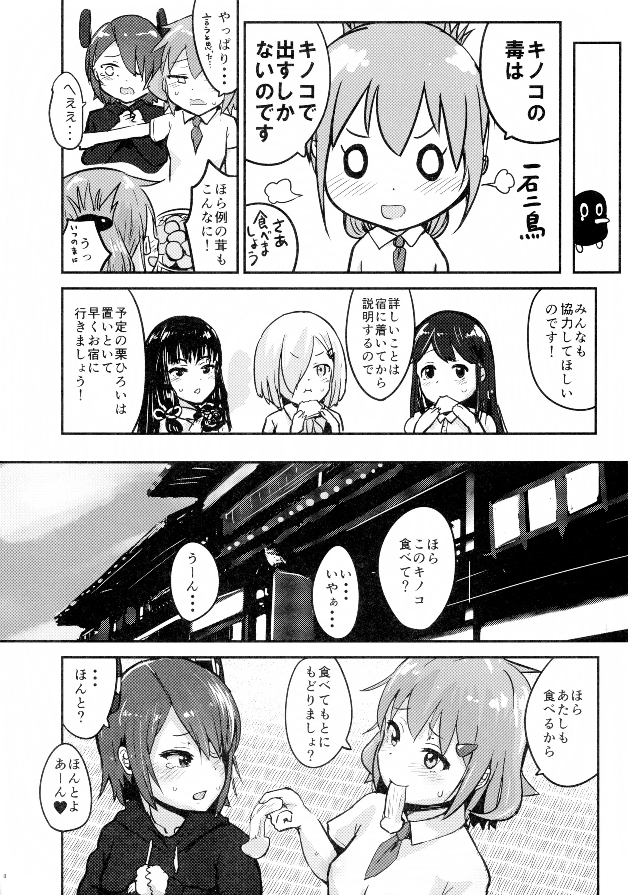 Tenryuu-chan, Kuchikukanka!! page 10 full