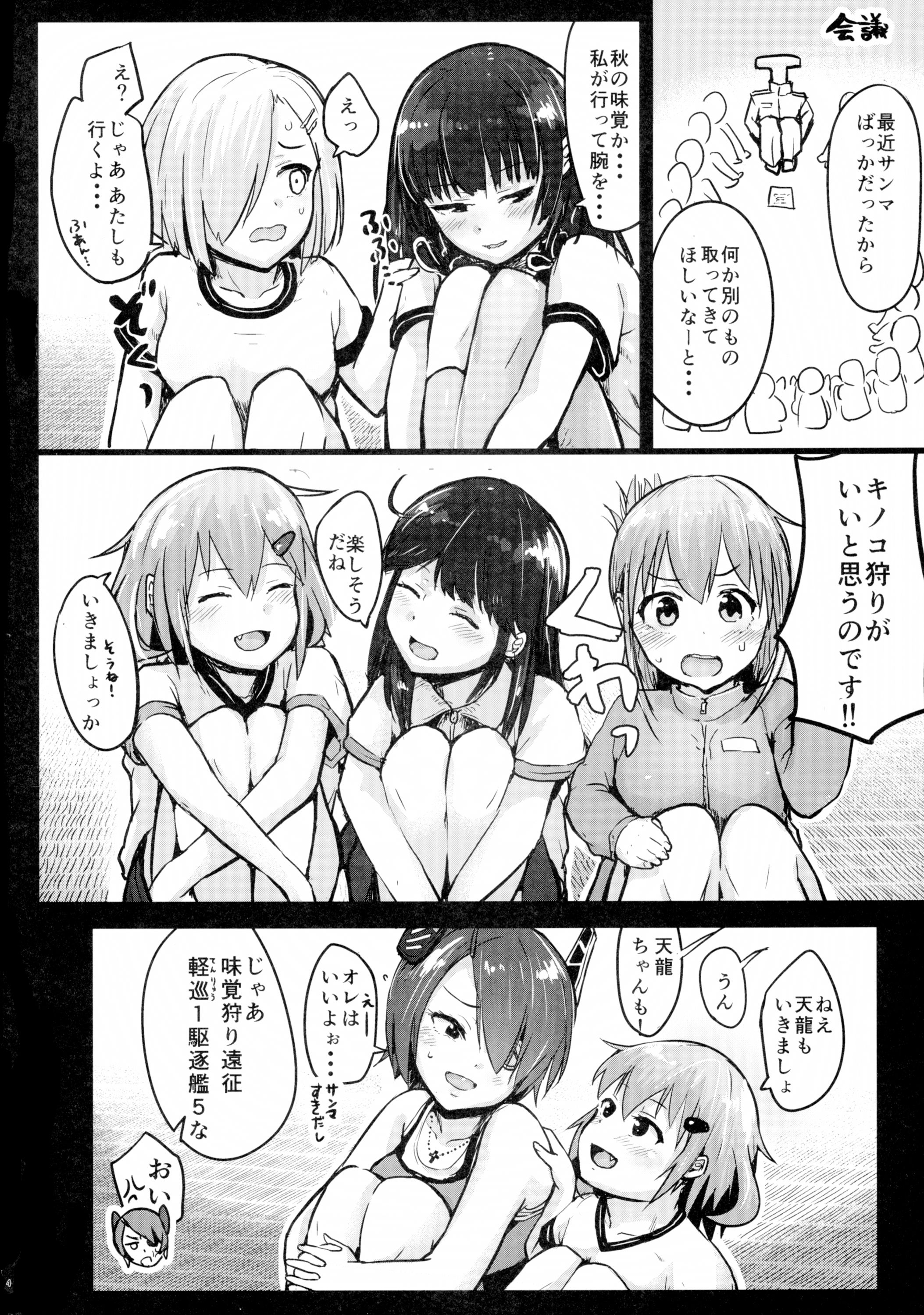 Tenryuu-chan, Kuchikukanka!! page 6 full