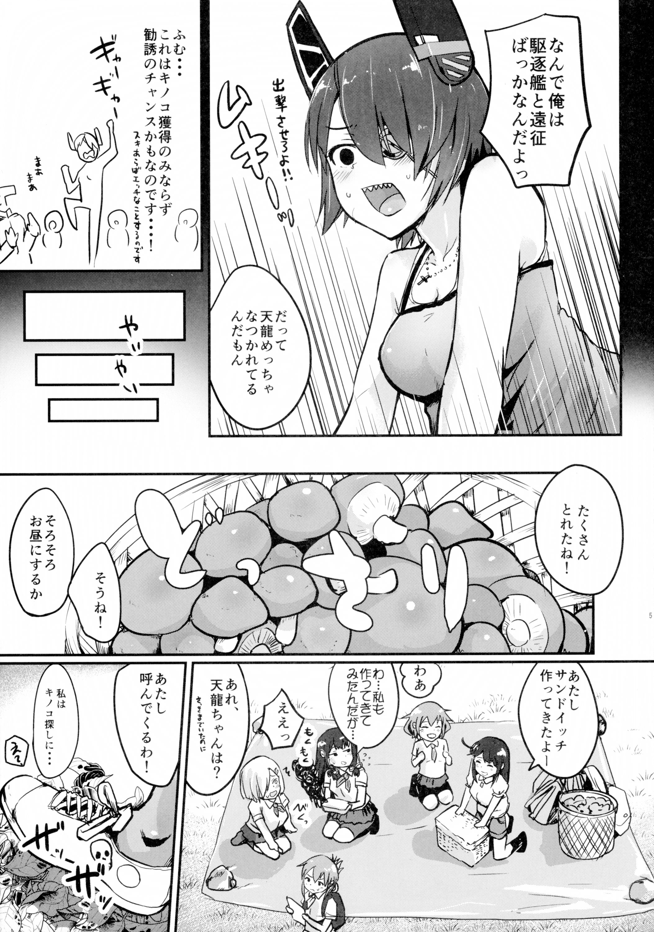 Tenryuu-chan, Kuchikukanka!! page 7 full
