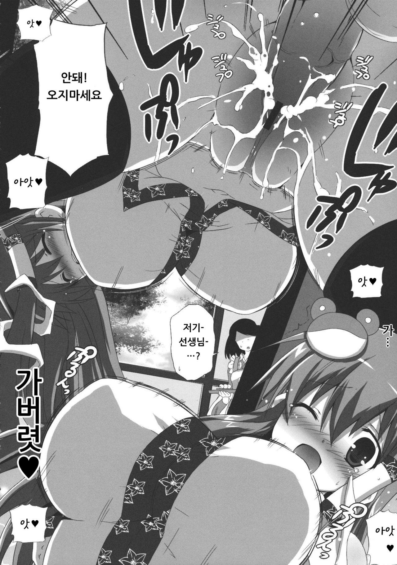 Kinoko no Sasoi 7 page 9 full