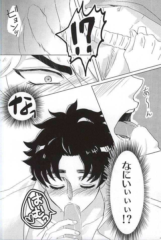 Sake!! Nomasazu ni wa Irarenai!! page 8 full