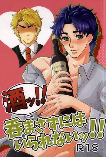 Sake!! Nomasazu ni wa Irarenai!! cover