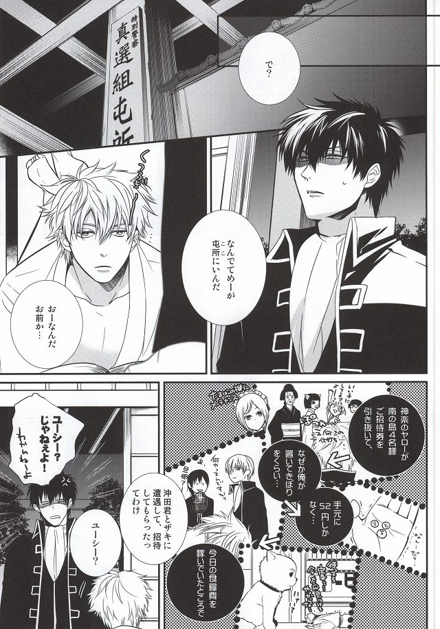 Naka Nu Nara page 8 full