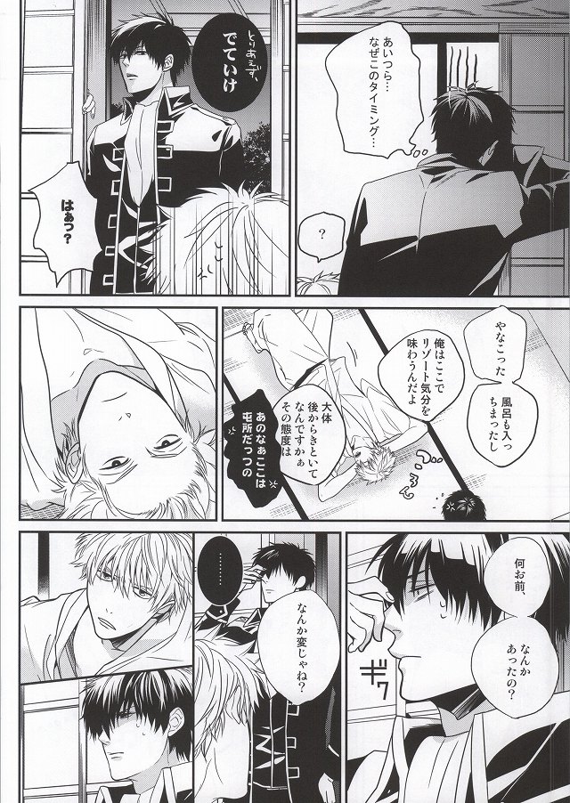 Naka Nu Nara page 9 full