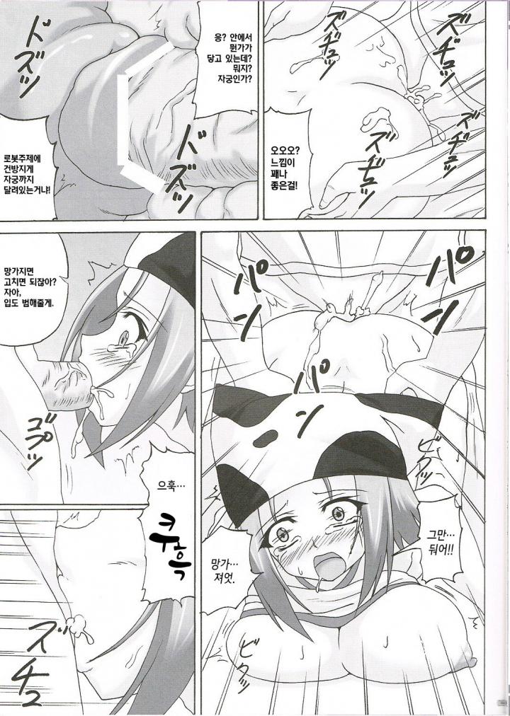 Taiiku Yougu page 8 full