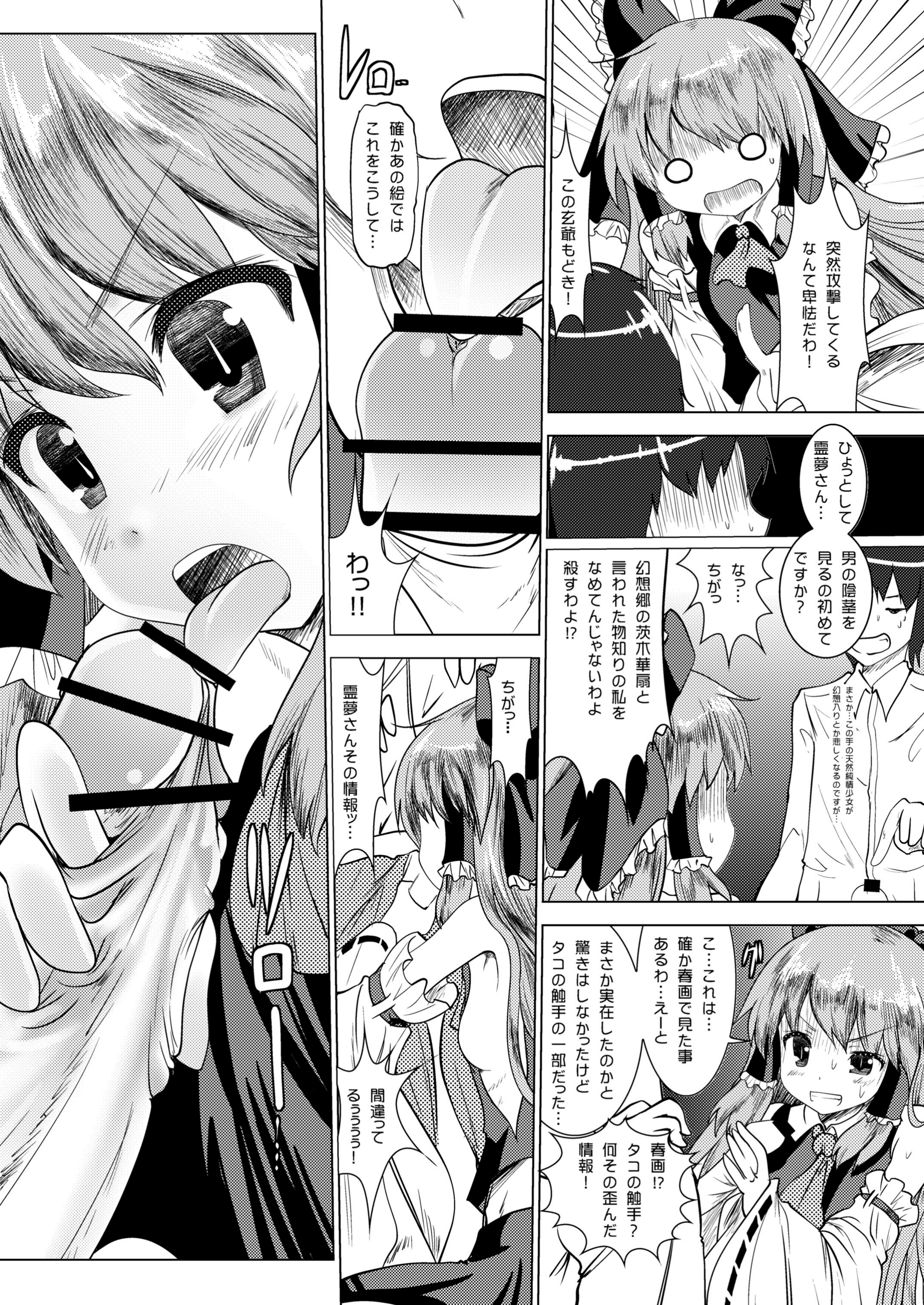 Reimu Shiki page 5 full