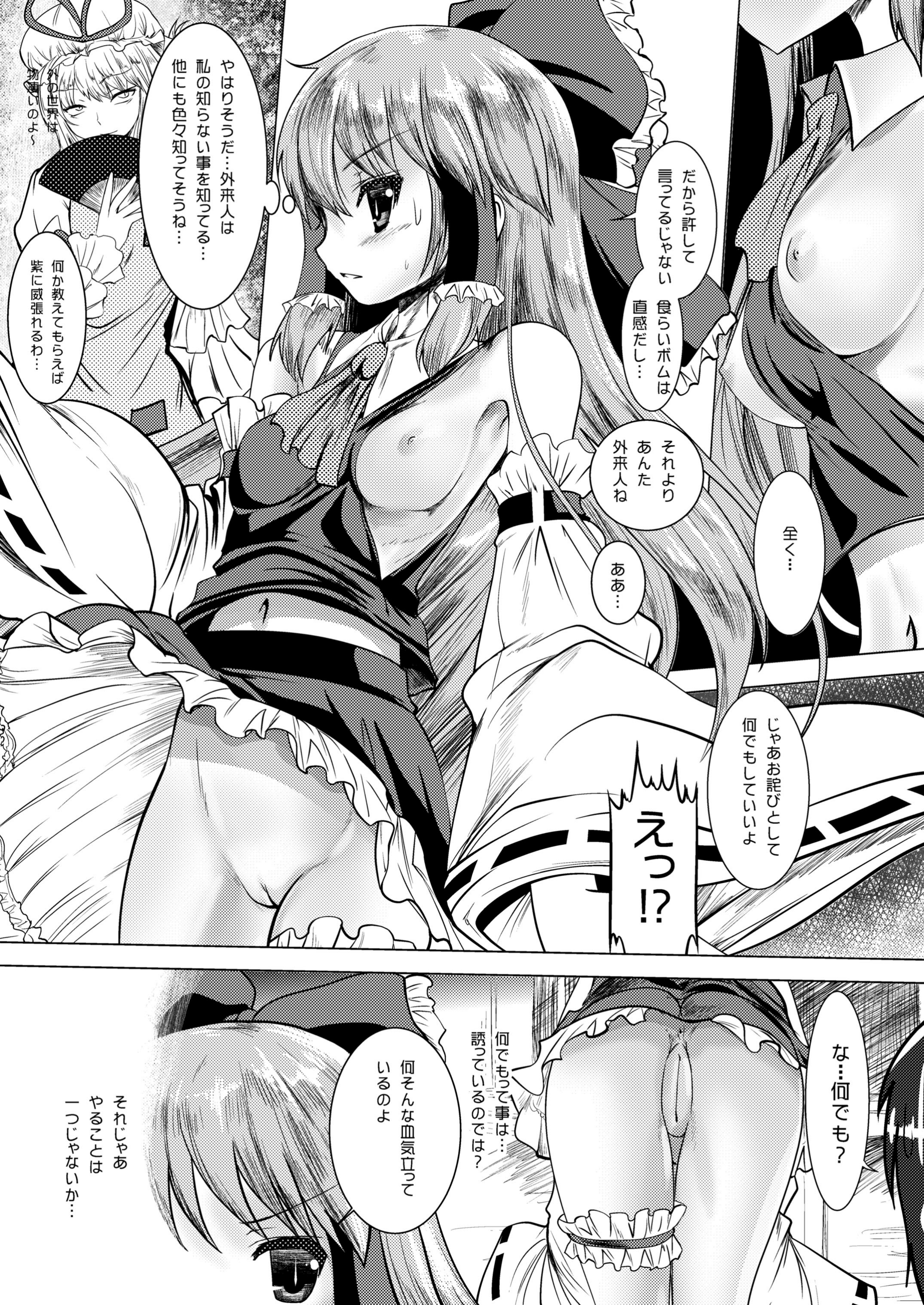Reimu Shiki page 7 full