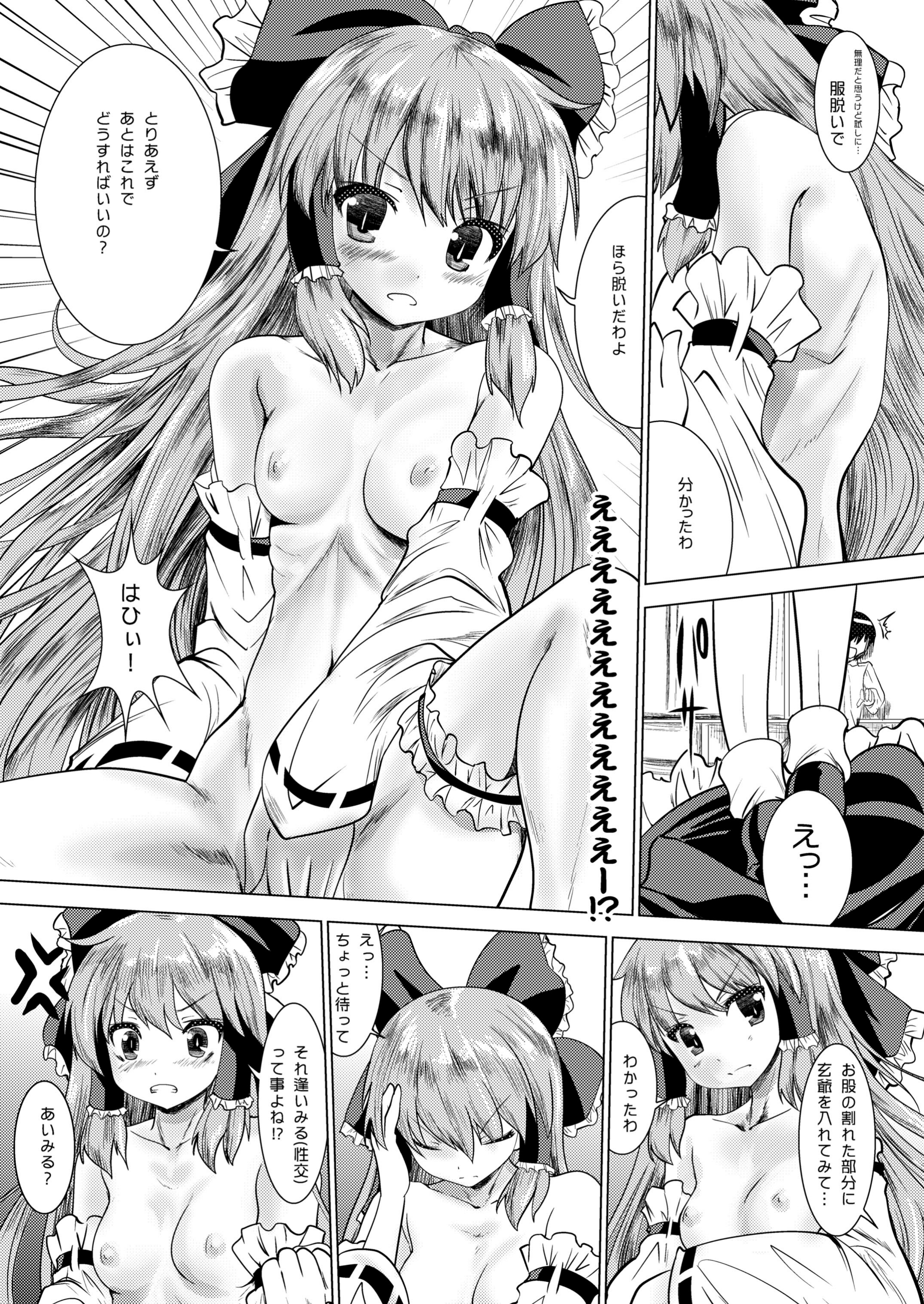 Reimu Shiki page 8 full
