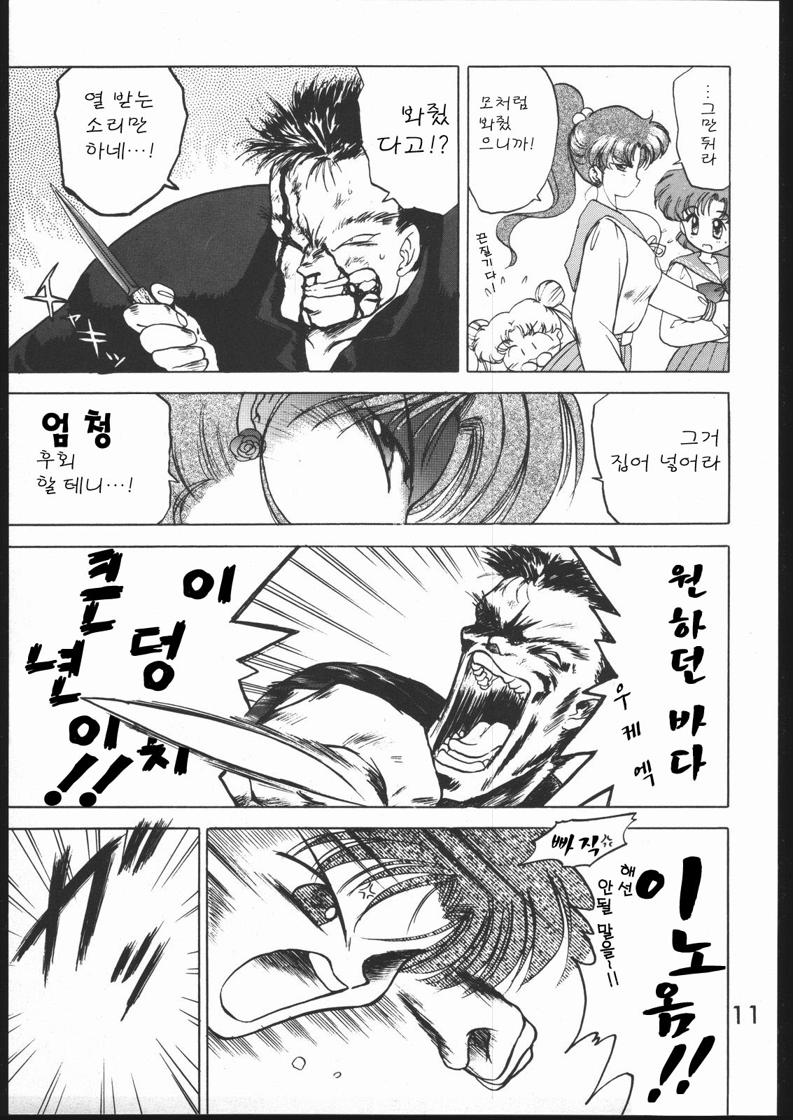 KILLER QUEEN page 10 full