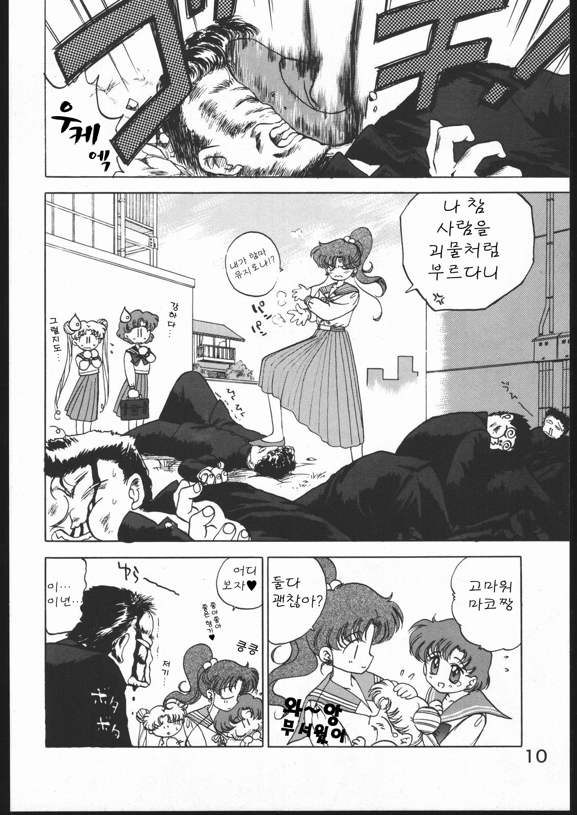 KILLER QUEEN page 9 full