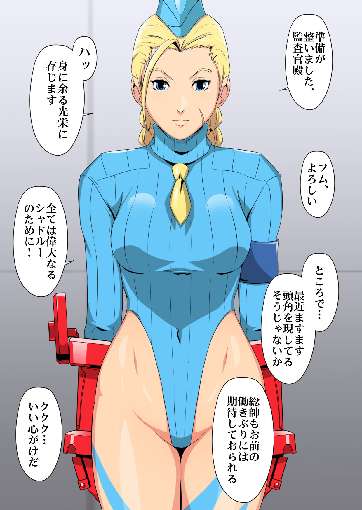 Shadaloo Sennou Kunren File page 1 full
