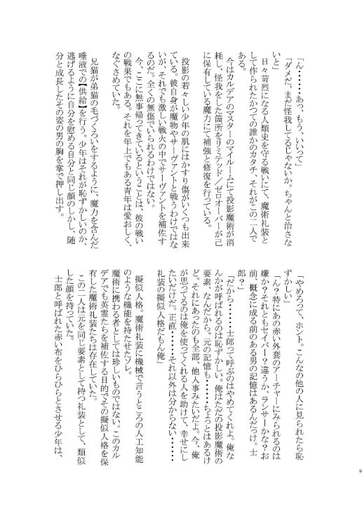 Honey Festa page 9 full