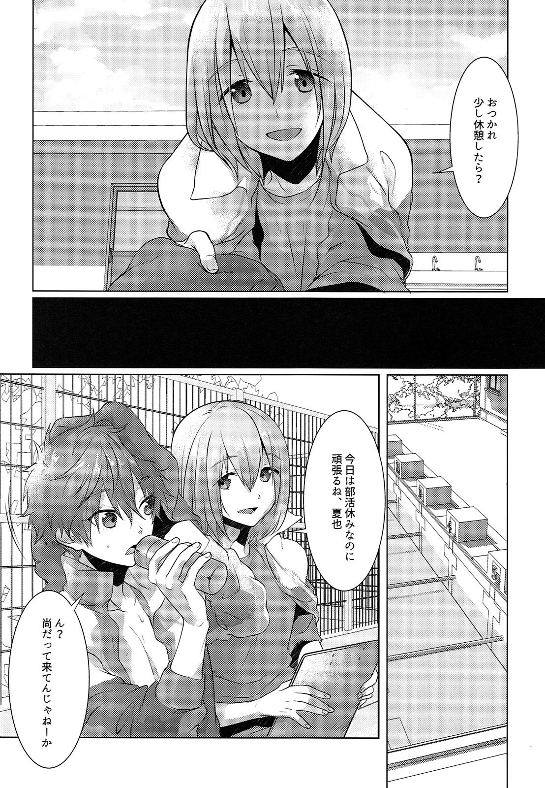 Juuyo-ji sugi no Kagerou page 5 full