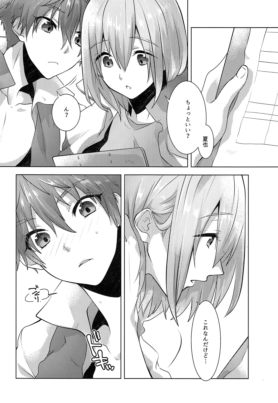 Juuyo-ji sugi no Kagerou page 7 full