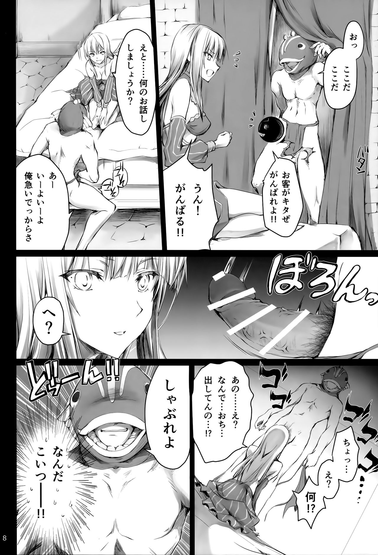 Usui Sabaku page 8 full