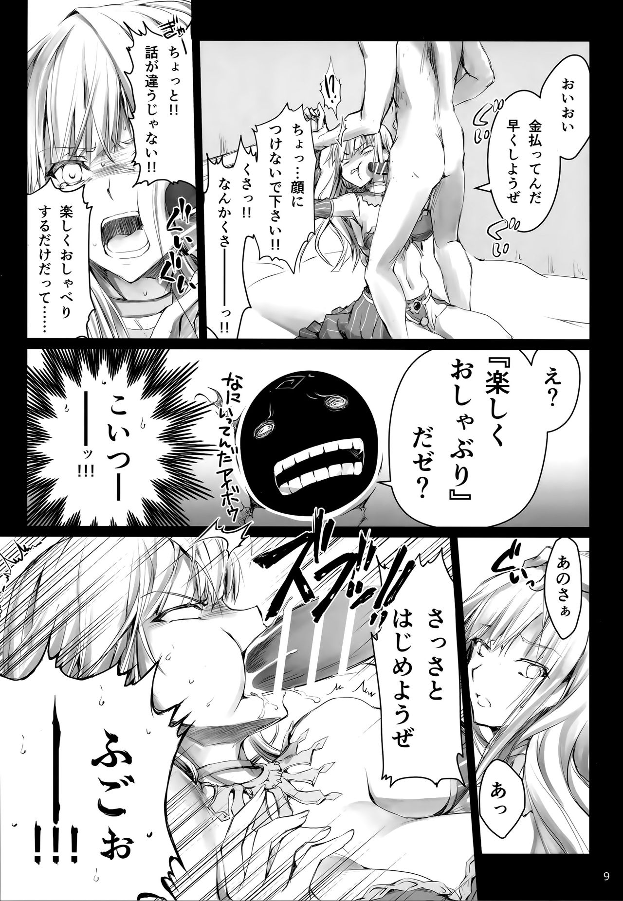 Usui Sabaku page 9 full