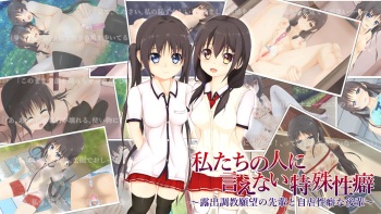 Watashi-tachi no Hito ni Ienai Tokushu Seiheki ‐Roshutsu Choukyou Ganbou no Senpai to Jigyaku Seiheki na Kouhai- cover