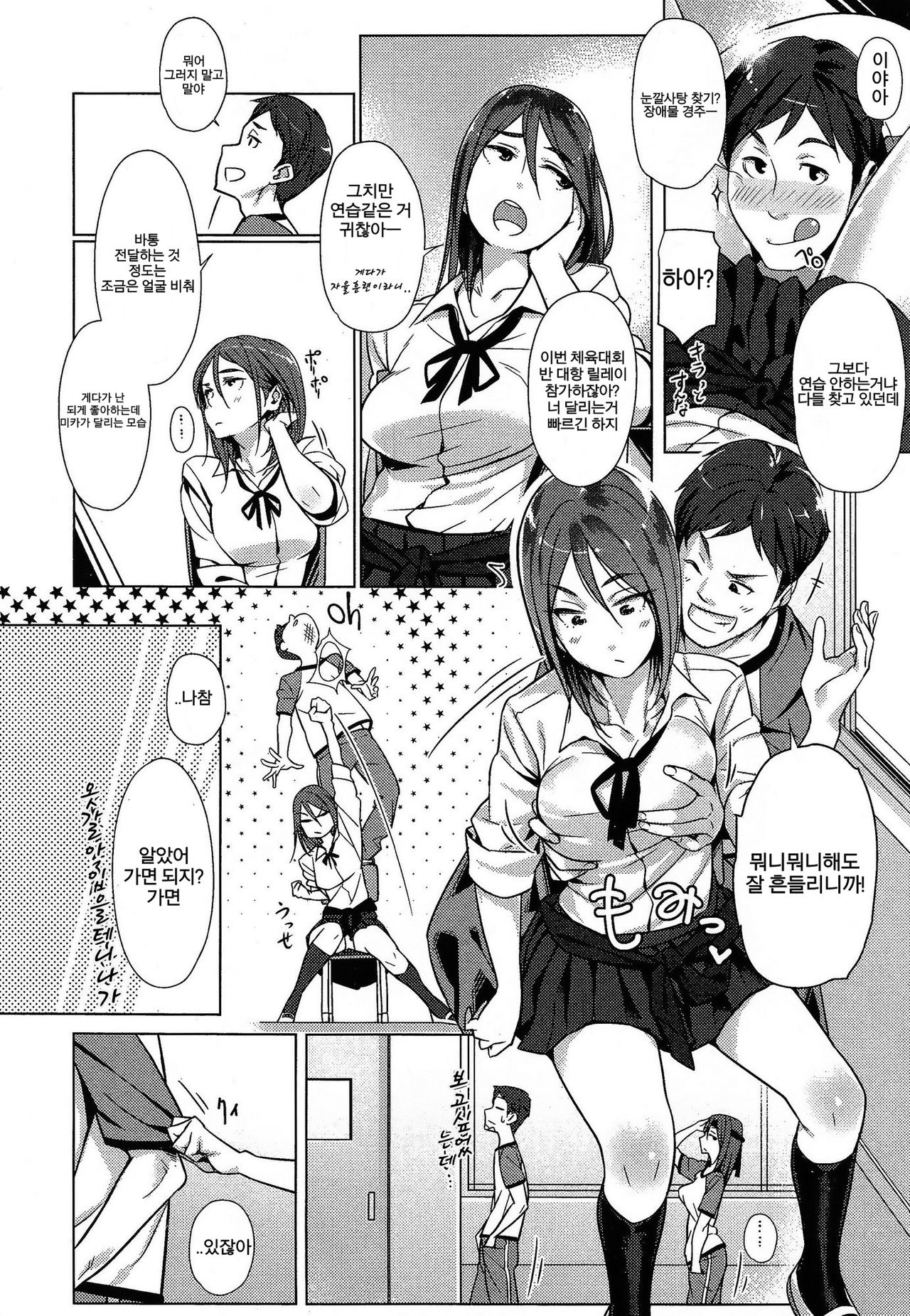 Houkago Drops page 2 full