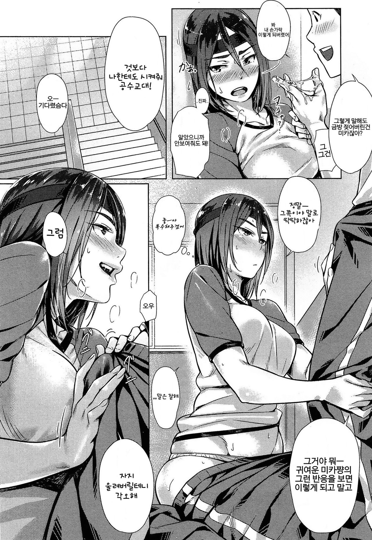 Houkago Drops page 6 full