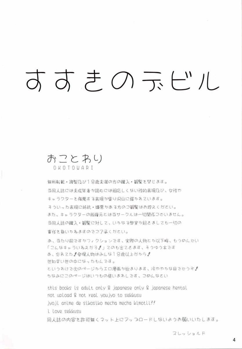 Susuki no Devil page 3 full