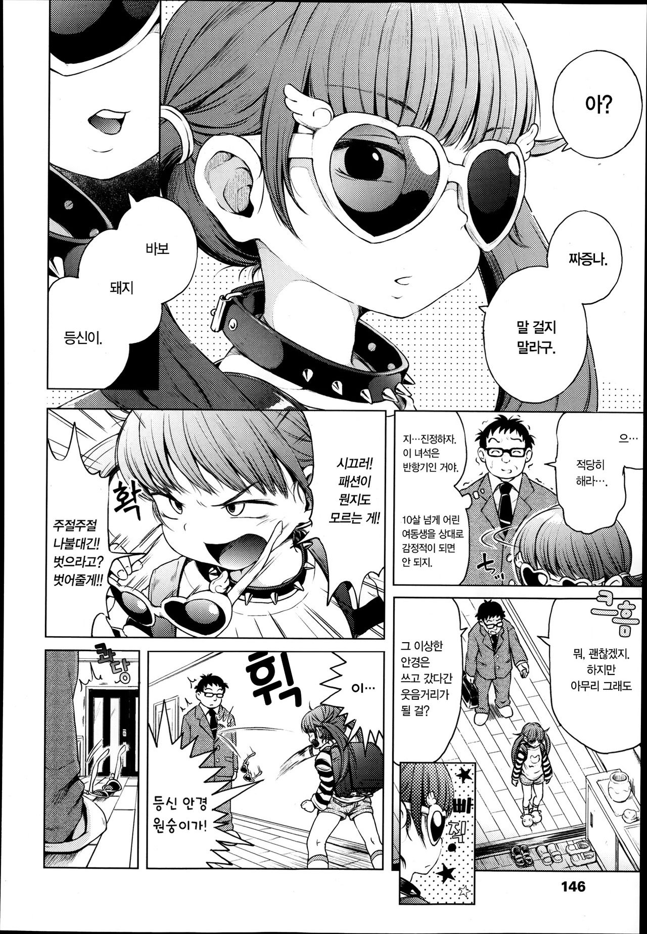 Imouto wa Ko-monki!? | 여동생은 항문기?! page 2 full