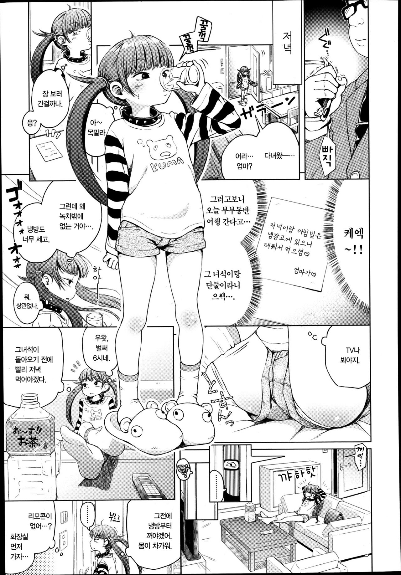 Imouto wa Ko-monki!? | 여동생은 항문기?! page 3 full