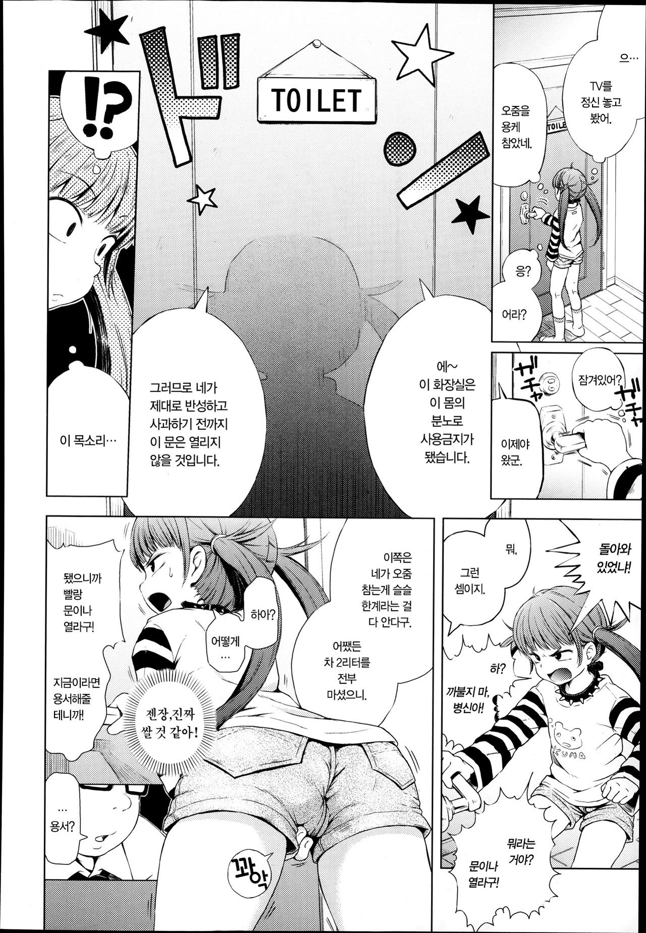 Imouto wa Ko-monki!? | 여동생은 항문기?! page 4 full
