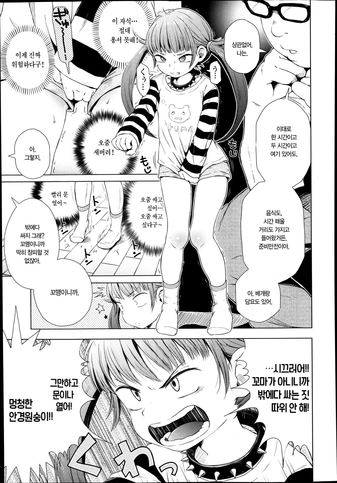 Imouto wa Ko-monki!? | 여동생은 항문기?! page 5 full
