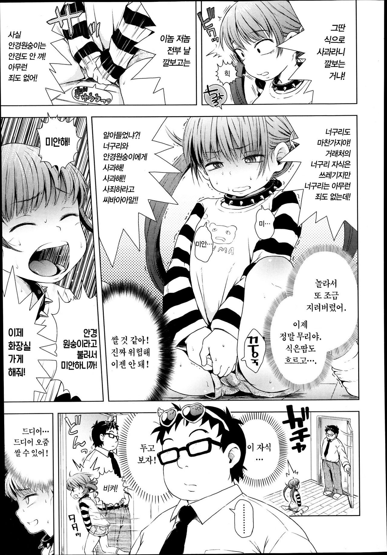 Imouto wa Ko-monki!? | 여동생은 항문기?! page 7 full