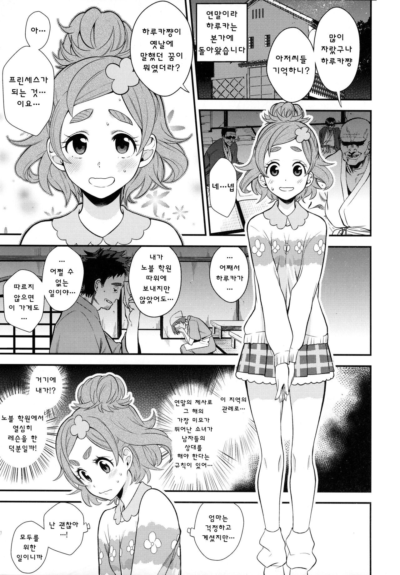 Haru-ya no Musume-san page 3 full